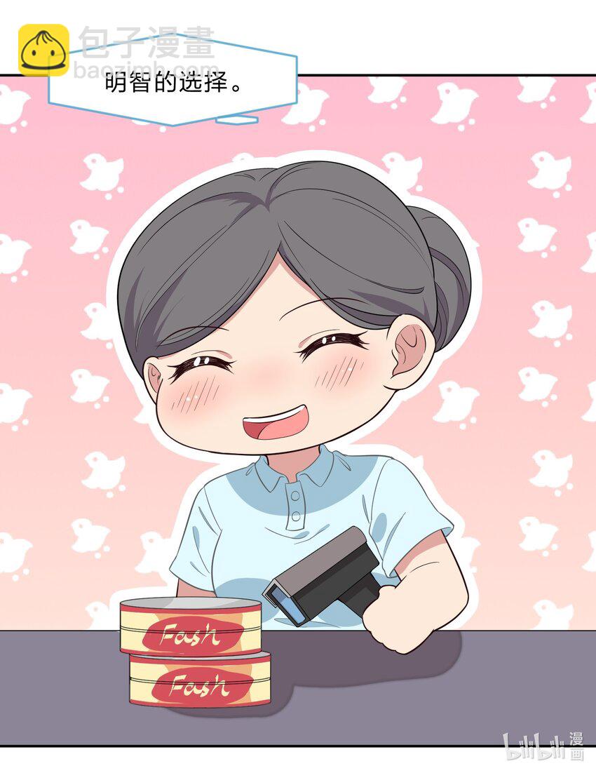 《救命！因为出了BUG，我被游戏美少女缠上了》026 不加入乐队，手里的罐头都不香了 第44页