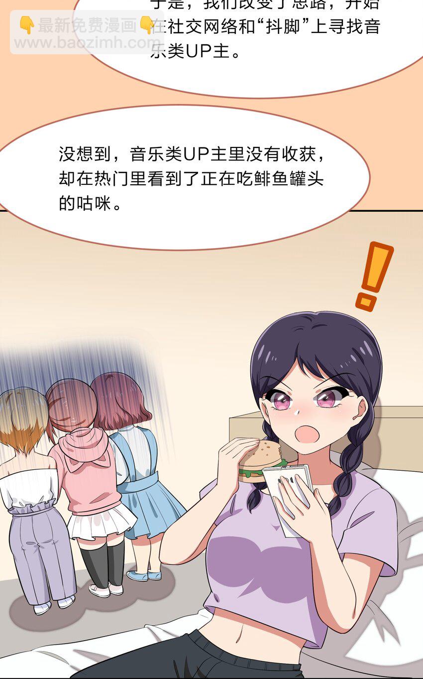 《救命！因为出了BUG，我被游戏美少女缠上了》026 不加入乐队，手里的罐头都不香了 第4页