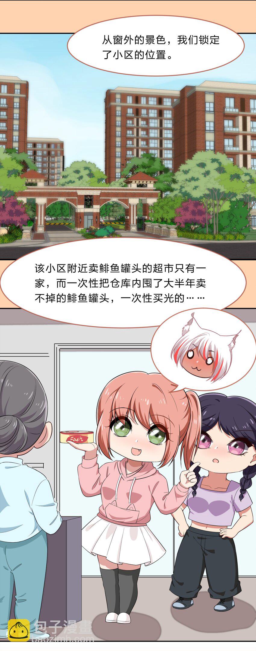 《救命！因为出了BUG，我被游戏美少女缠上了》026 不加入乐队，手里的罐头都不香了 第5页
