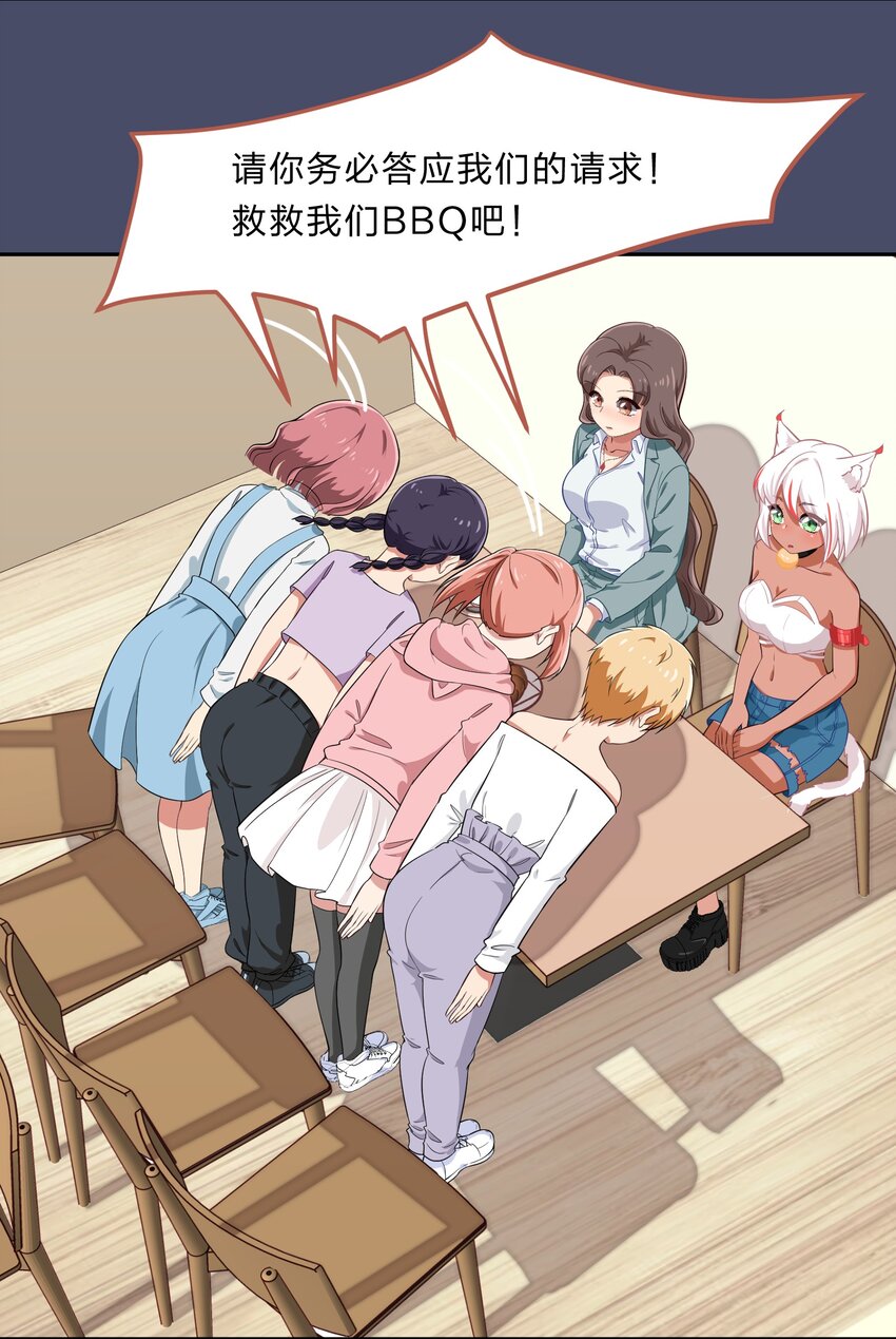 《救命！因为出了BUG，我被游戏美少女缠上了》026 不加入乐队，手里的罐头都不香了 第8页