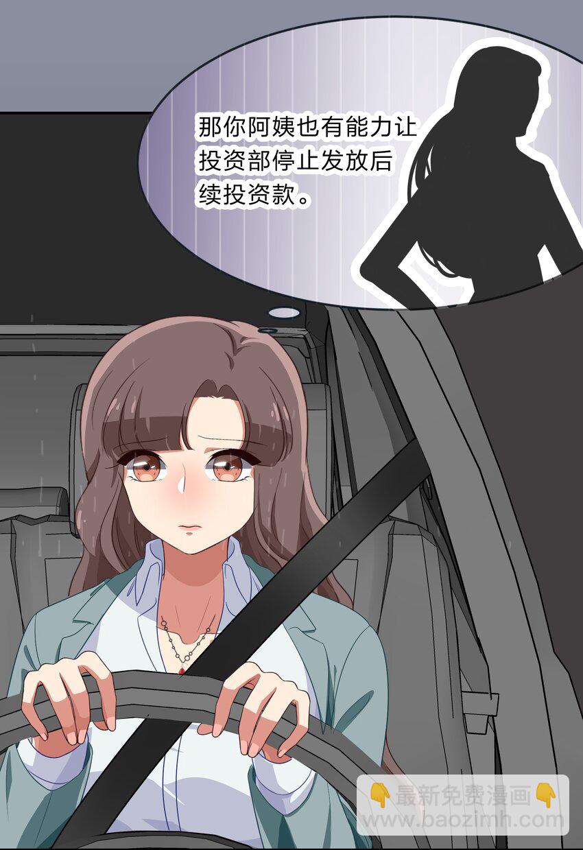 《救命！因为出了BUG，我被游戏美少女缠上了》031 回家的诱惑 第15页