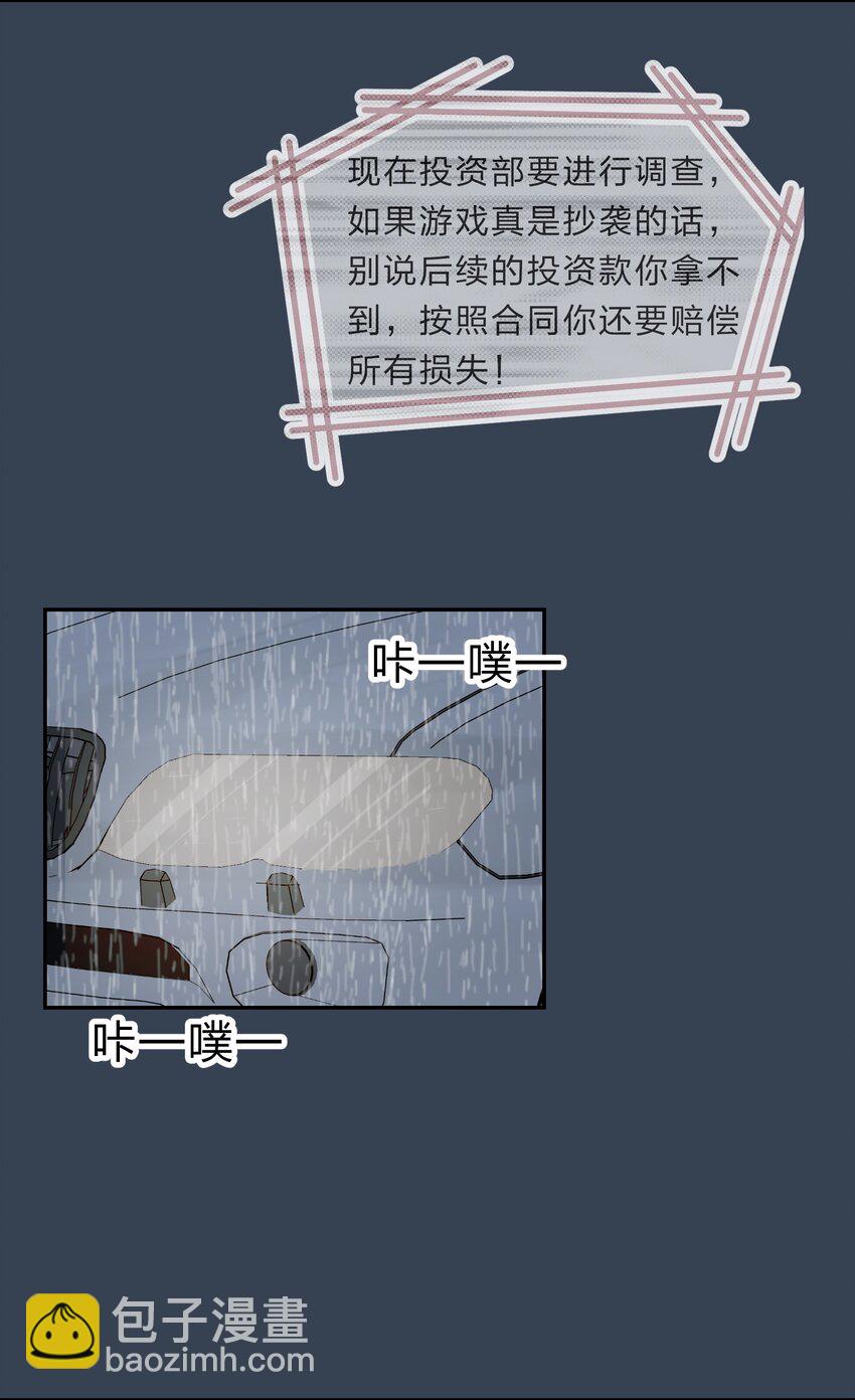《救命！因为出了BUG，我被游戏美少女缠上了》031 回家的诱惑 第17页