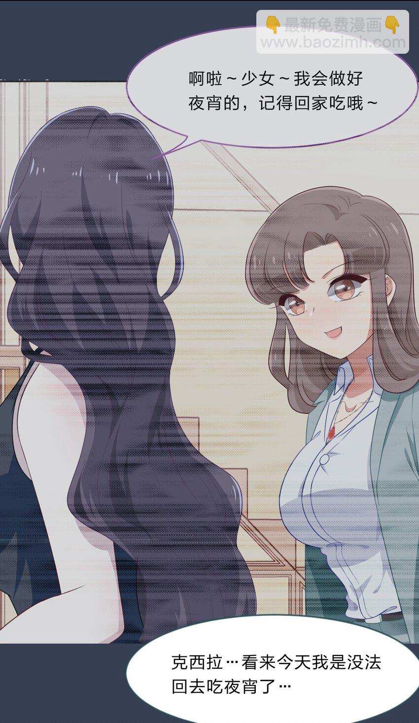 《救命！因为出了BUG，我被游戏美少女缠上了》031 回家的诱惑 第22页