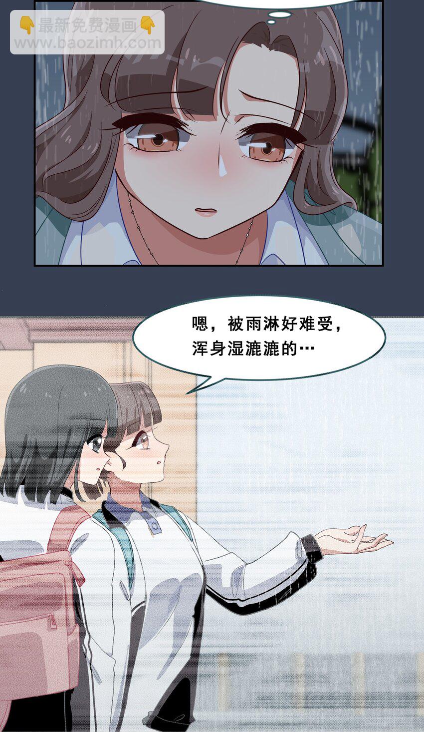 《救命！因为出了BUG，我被游戏美少女缠上了》031 回家的诱惑 第23页