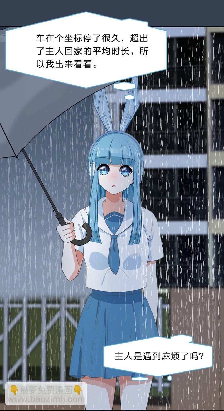 《救命！因为出了BUG，我被游戏美少女缠上了》031 回家的诱惑 第27页