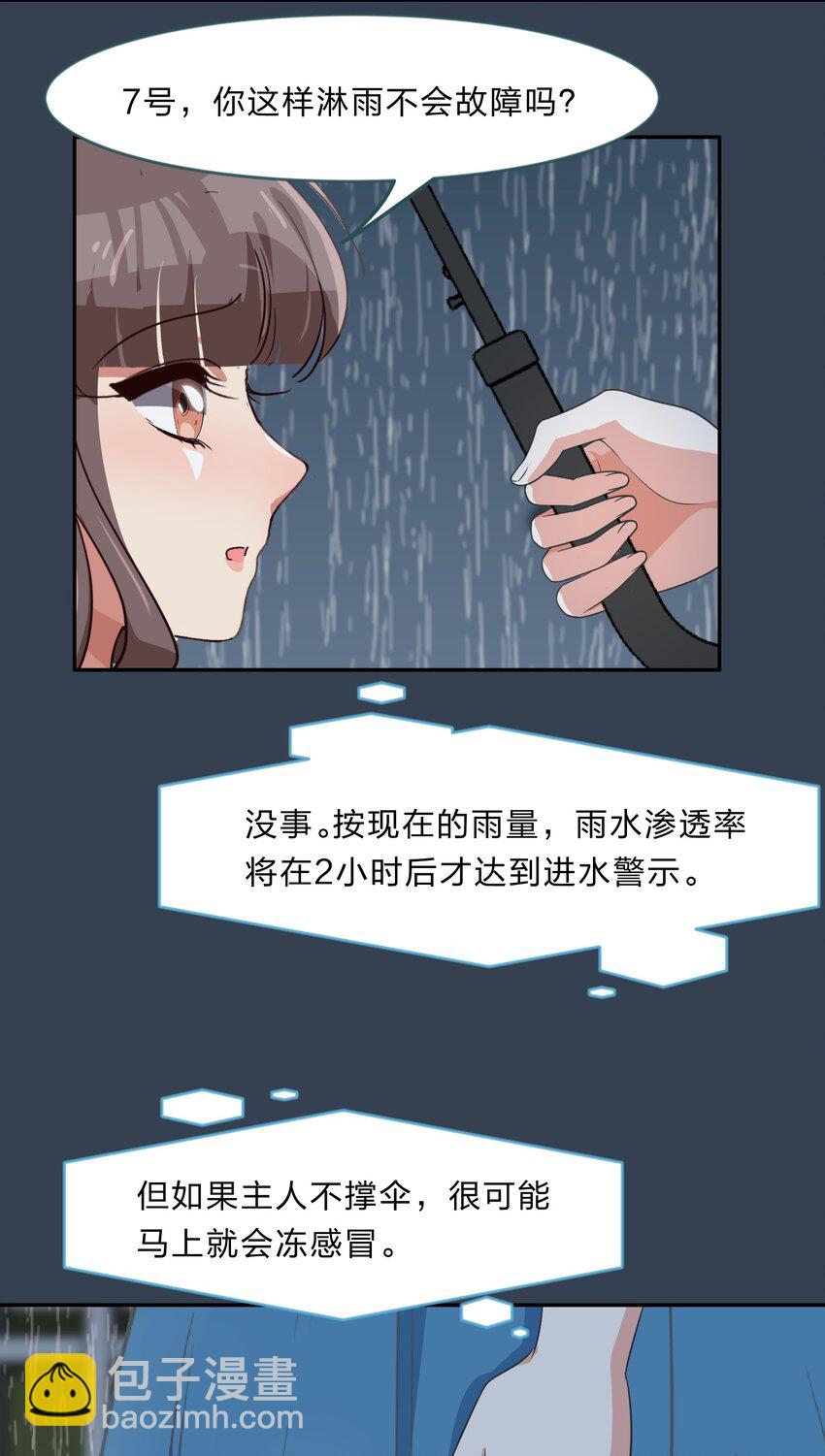 《救命！因为出了BUG，我被游戏美少女缠上了》031 回家的诱惑 第28页