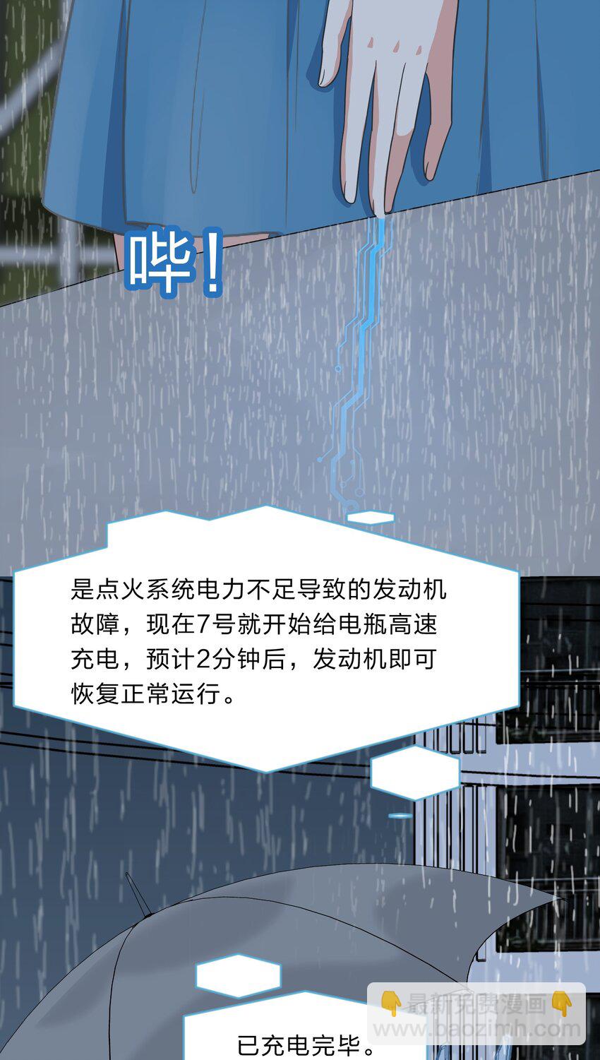 《救命！因为出了BUG，我被游戏美少女缠上了》031 回家的诱惑 第29页