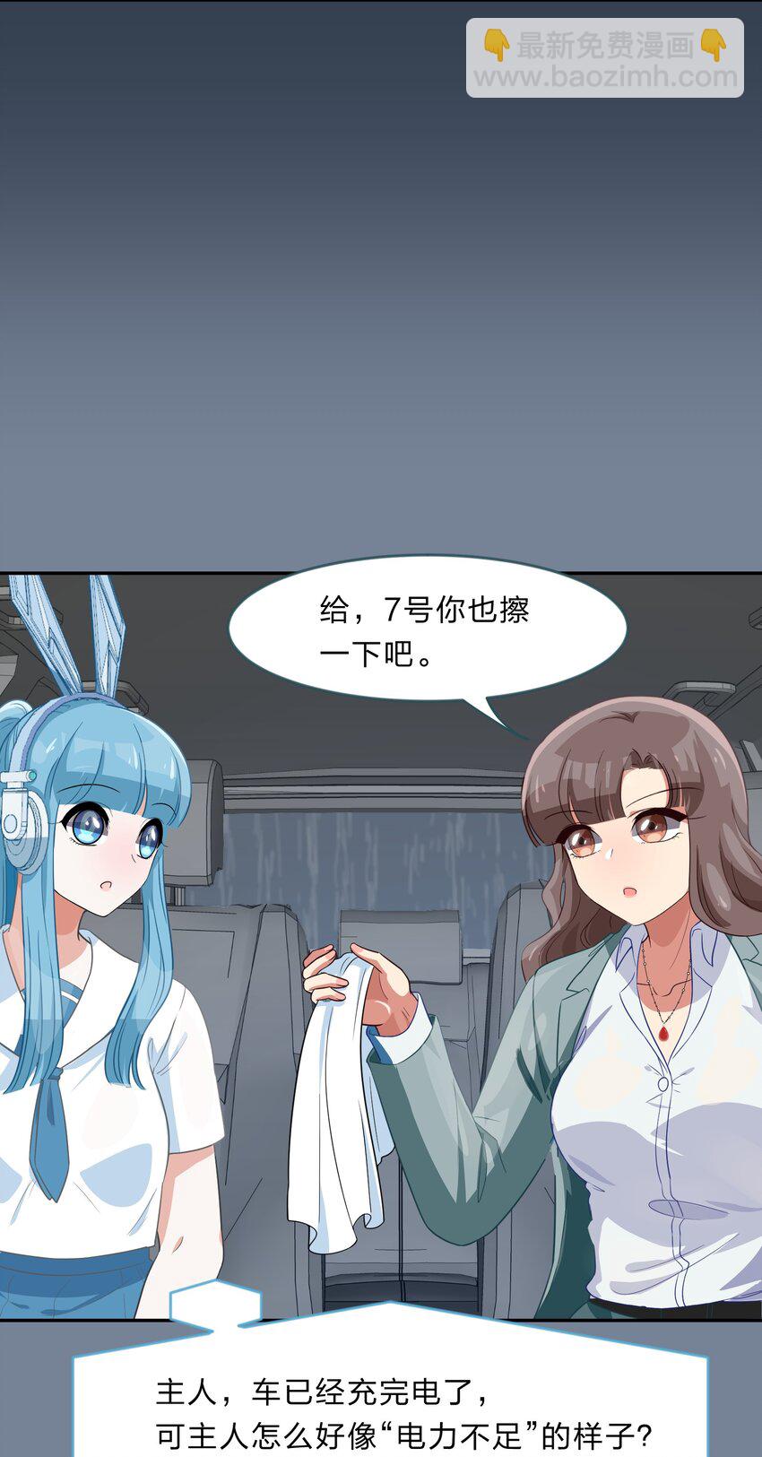 《救命！因为出了BUG，我被游戏美少女缠上了》031 回家的诱惑 第31页