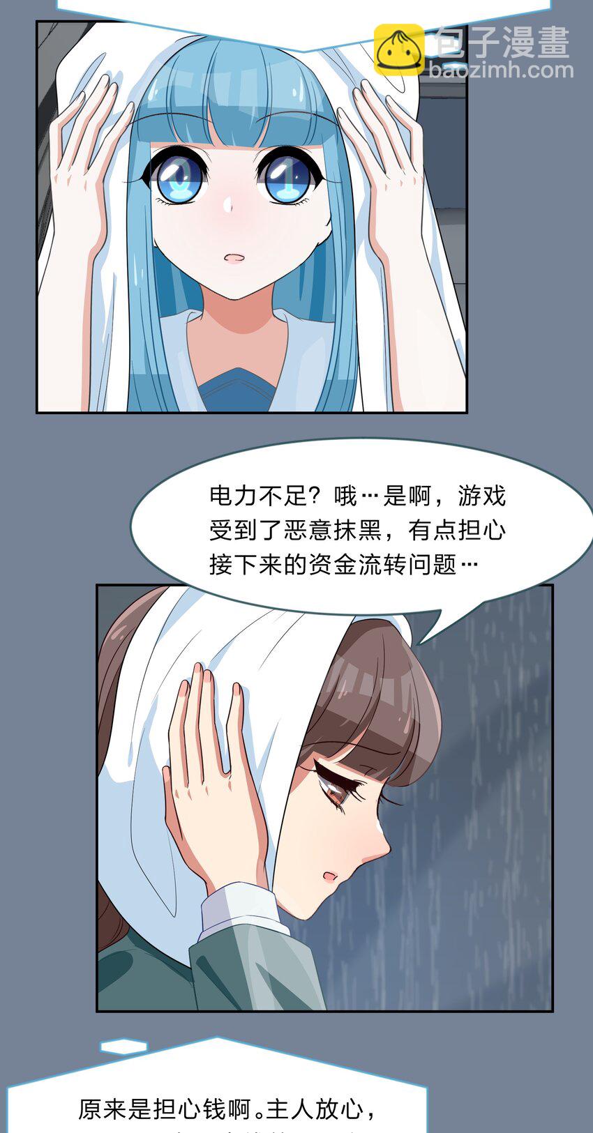 《救命！因为出了BUG，我被游戏美少女缠上了》031 回家的诱惑 第32页