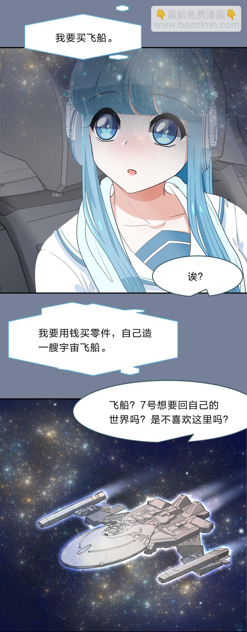 《救命！因为出了BUG，我被游戏美少女缠上了》031 回家的诱惑 第34页