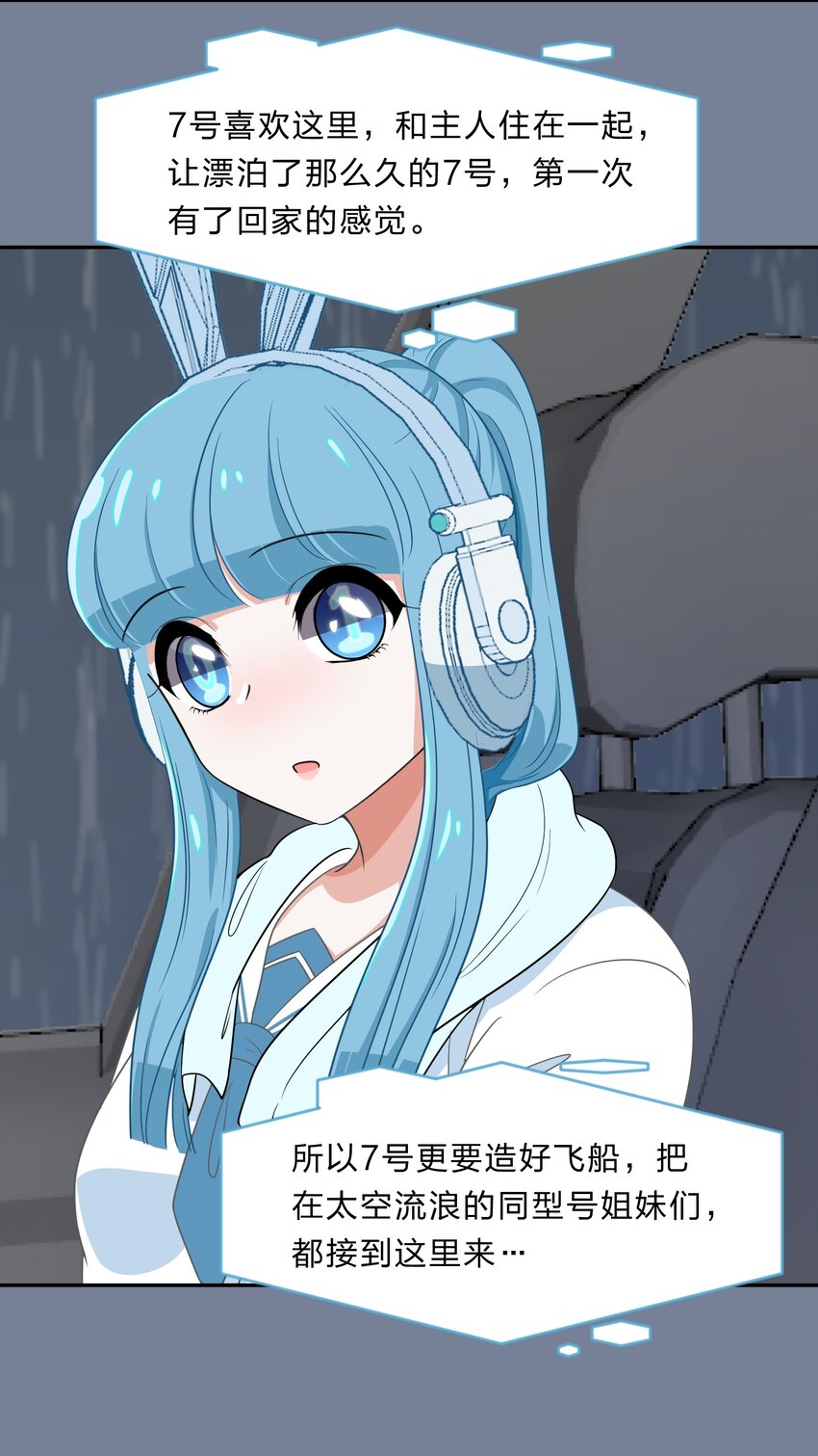 《救命！因为出了BUG，我被游戏美少女缠上了》031 回家的诱惑 第35页