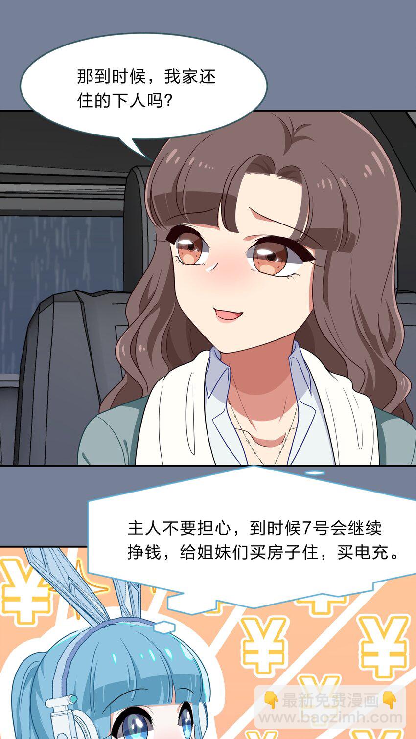 《救命！因为出了BUG，我被游戏美少女缠上了》031 回家的诱惑 第36页