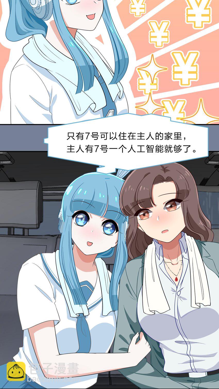 《救命！因为出了BUG，我被游戏美少女缠上了》031 回家的诱惑 第37页