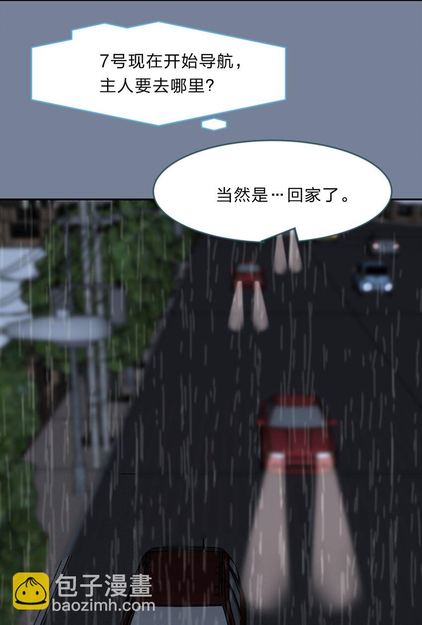 《救命！因为出了BUG，我被游戏美少女缠上了》031 回家的诱惑 第39页