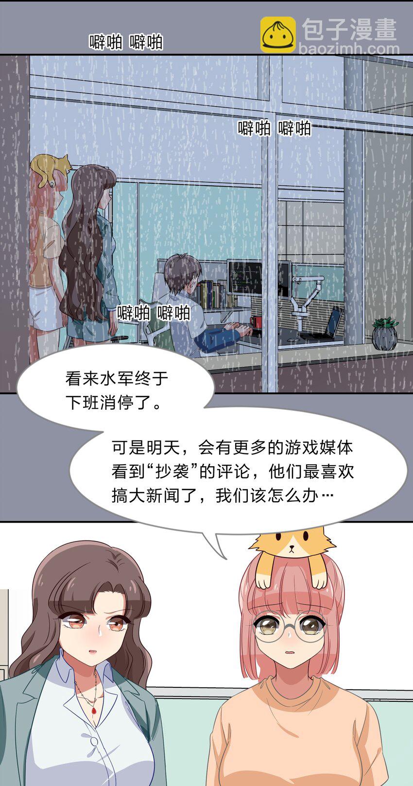 《救命！因为出了BUG，我被游戏美少女缠上了》031 回家的诱惑 第3页