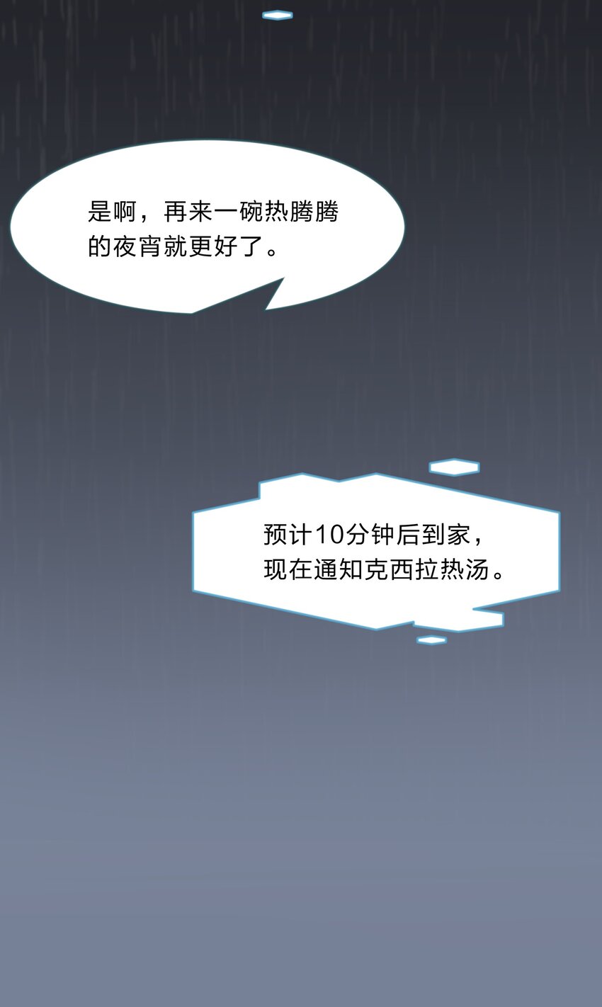 《救命！因为出了BUG，我被游戏美少女缠上了》031 回家的诱惑 第41页