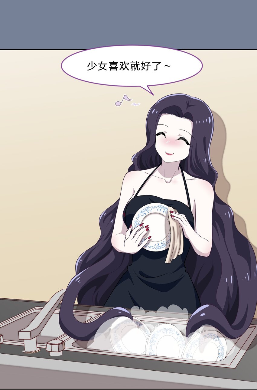 《救命！因为出了BUG，我被游戏美少女缠上了》031 回家的诱惑 第43页