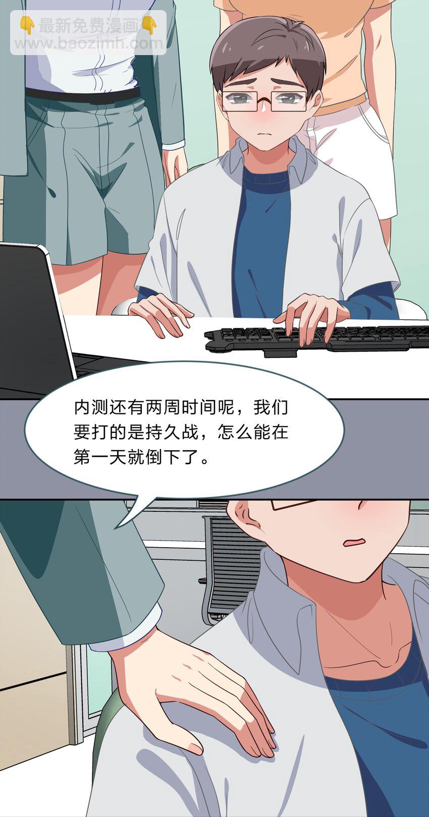 《救命！因为出了BUG，我被游戏美少女缠上了》031 回家的诱惑 第4页