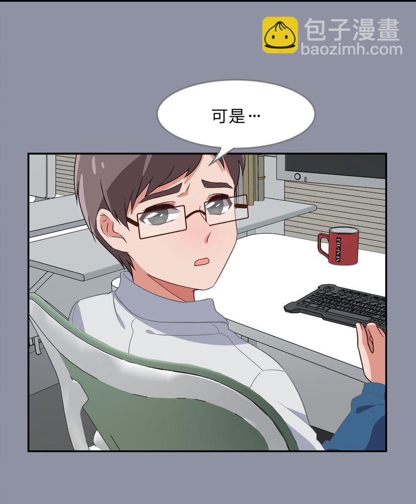 《救命！因为出了BUG，我被游戏美少女缠上了》031 回家的诱惑 第5页