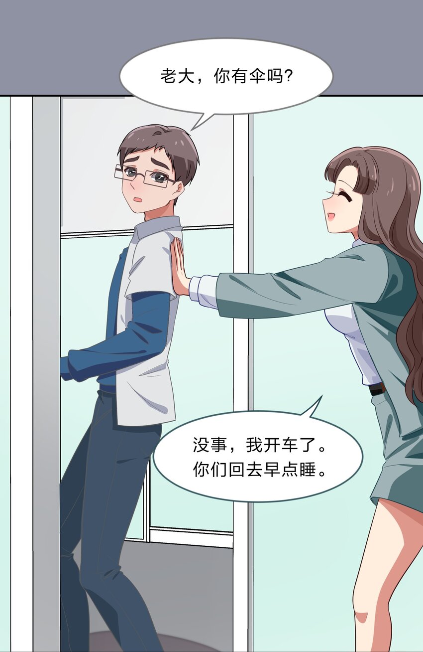 《救命！因为出了BUG，我被游戏美少女缠上了》031 回家的诱惑 第8页