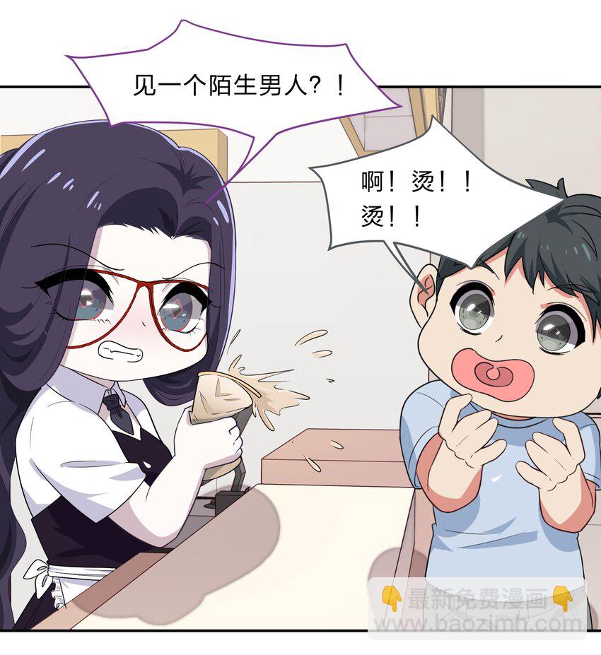 《救命！因为出了BUG，我被游戏美少女缠上了》029 少女只能与我“相亲”相爱 第17页