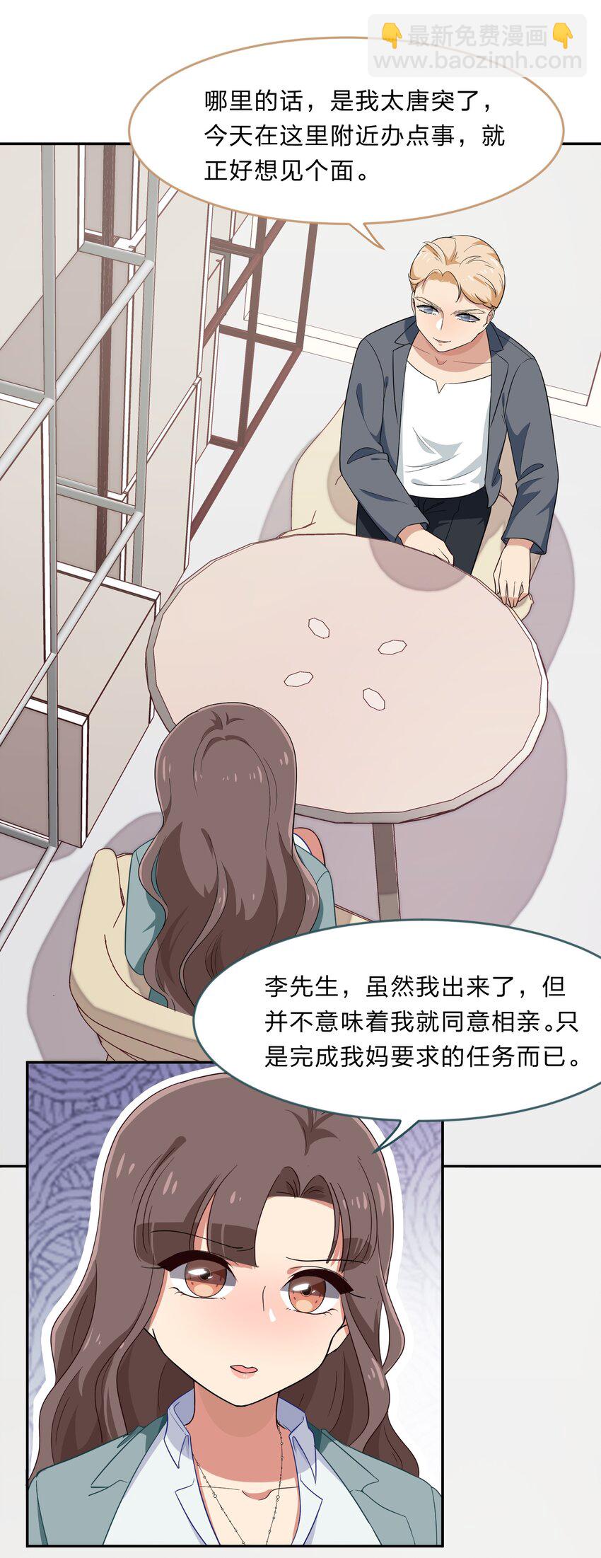 《救命！因为出了BUG，我被游戏美少女缠上了》029 少女只能与我“相亲”相爱 第19页