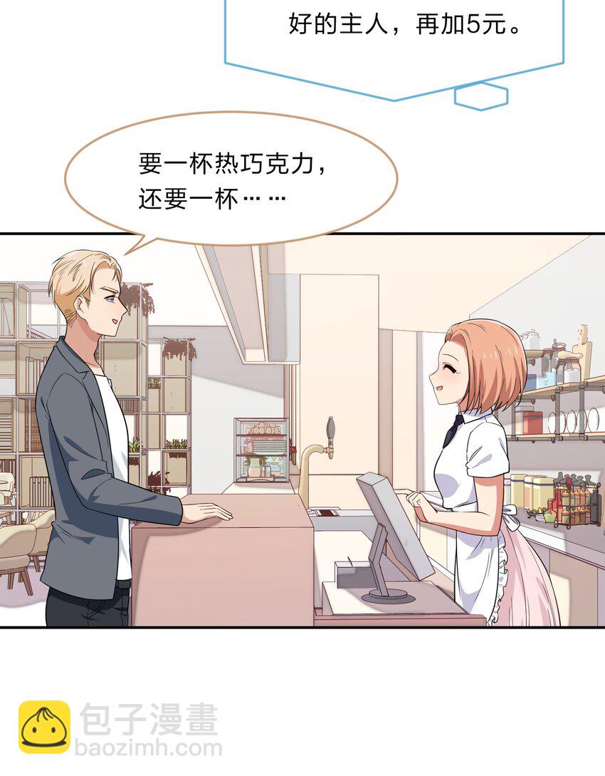 《救命！因为出了BUG，我被游戏美少女缠上了》029 少女只能与我“相亲”相爱 第23页