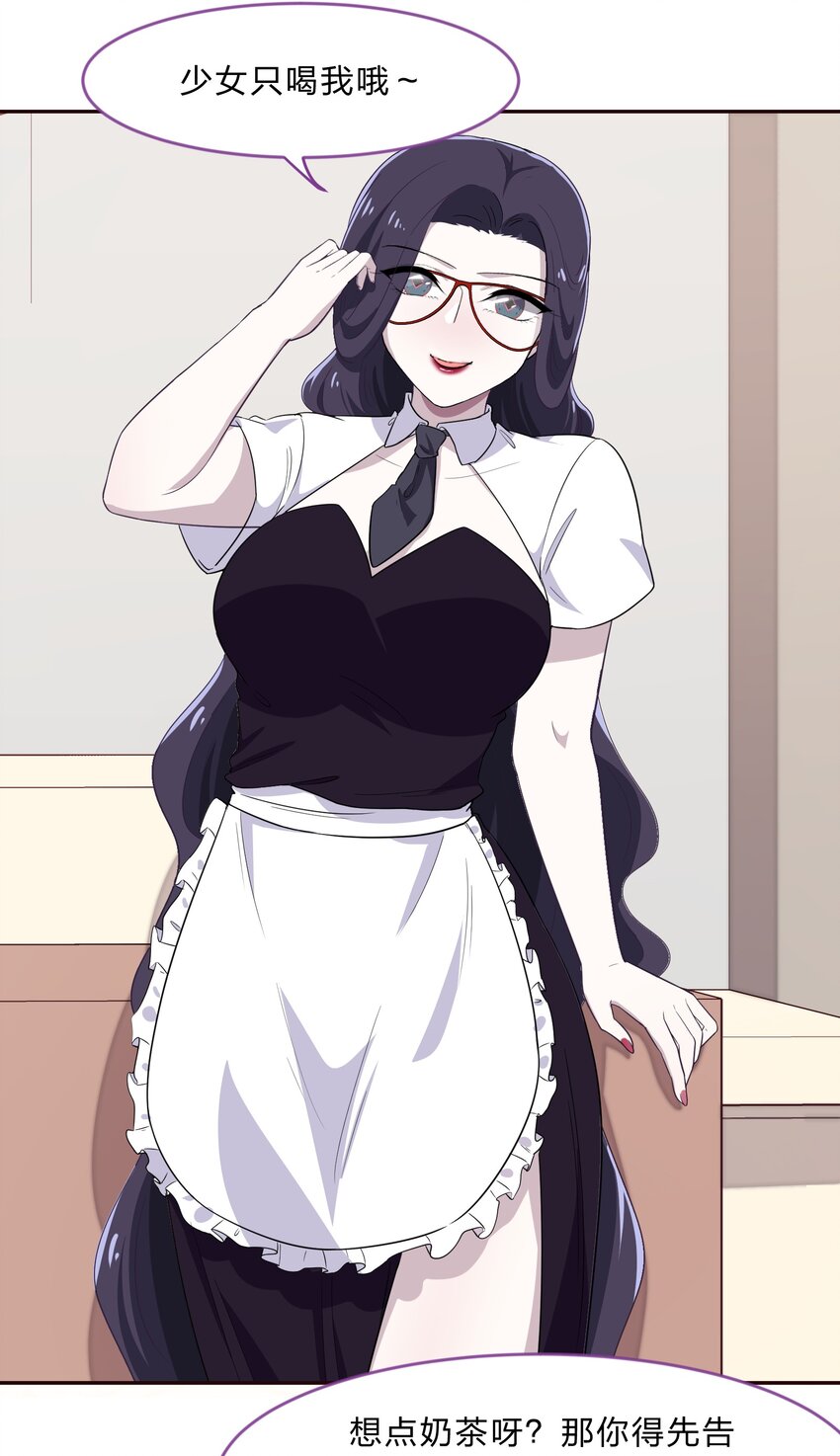 《救命！因为出了BUG，我被游戏美少女缠上了》029 少女只能与我“相亲”相爱 第25页