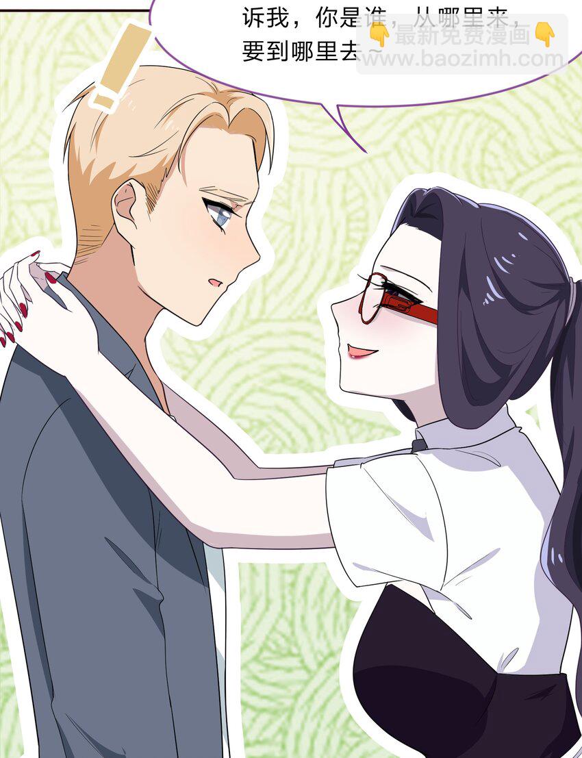 《救命！因为出了BUG，我被游戏美少女缠上了》029 少女只能与我“相亲”相爱 第26页