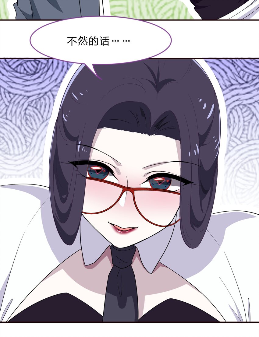 《救命！因为出了BUG，我被游戏美少女缠上了》029 少女只能与我“相亲”相爱 第27页