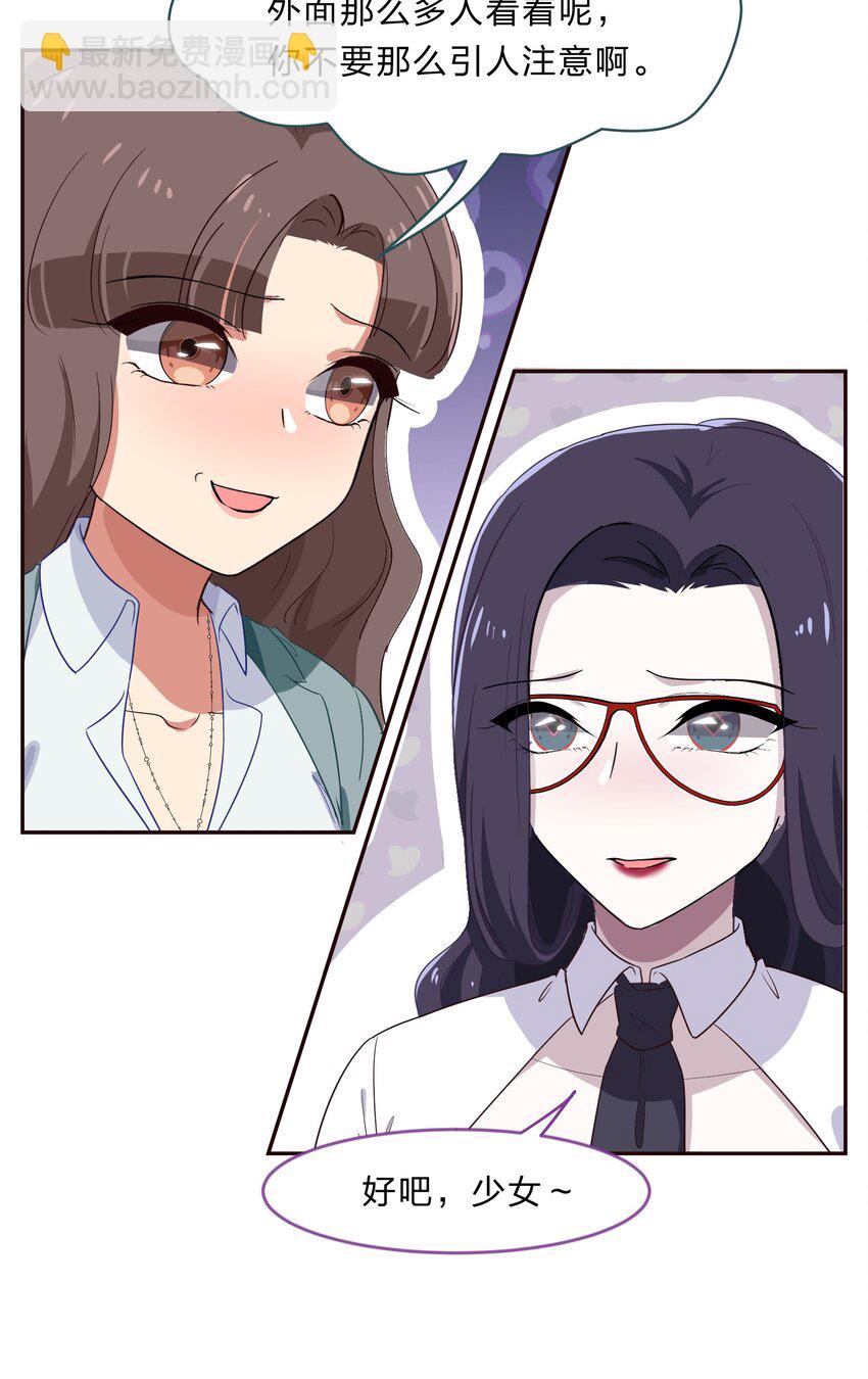 《救命！因为出了BUG，我被游戏美少女缠上了》029 少女只能与我“相亲”相爱 第30页