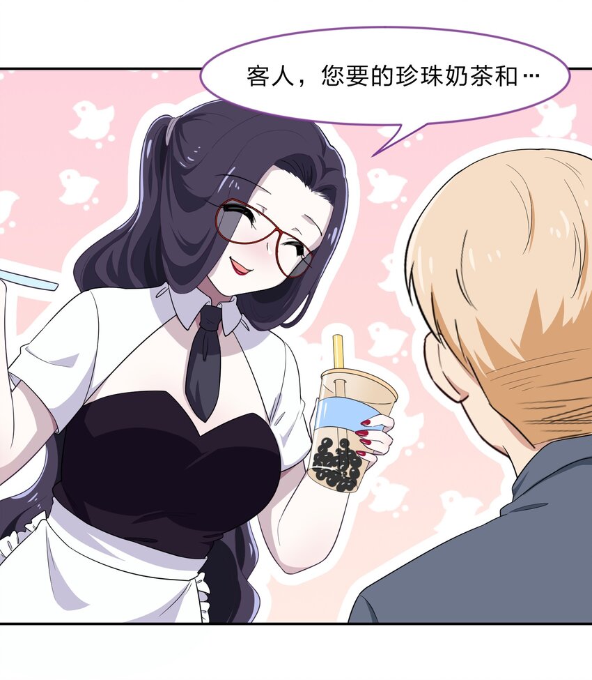 《救命！因为出了BUG，我被游戏美少女缠上了》029 少女只能与我“相亲”相爱 第33页