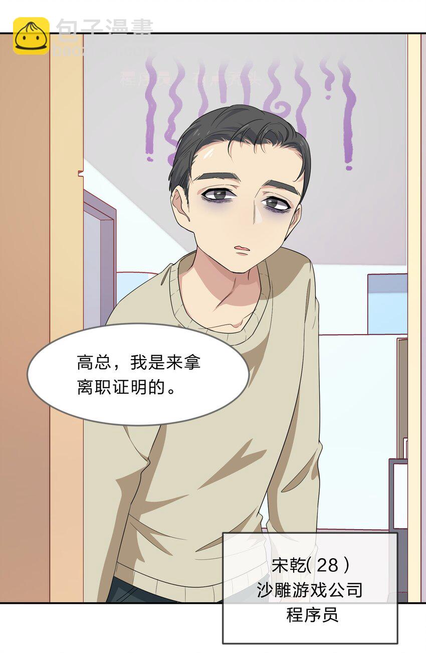 《救命！因为出了BUG，我被游戏美少女缠上了》029 少女只能与我“相亲”相爱 第3页