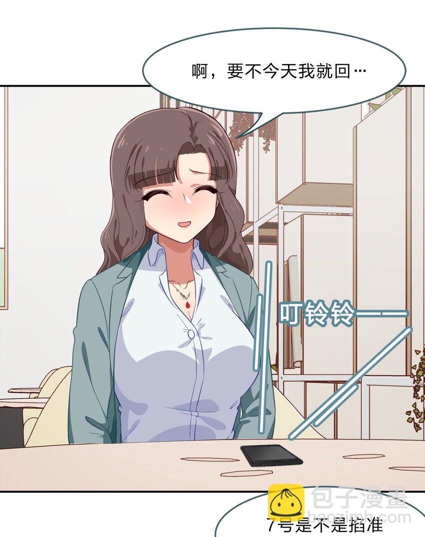 《救命！因为出了BUG，我被游戏美少女缠上了》029 少女只能与我“相亲”相爱 第42页