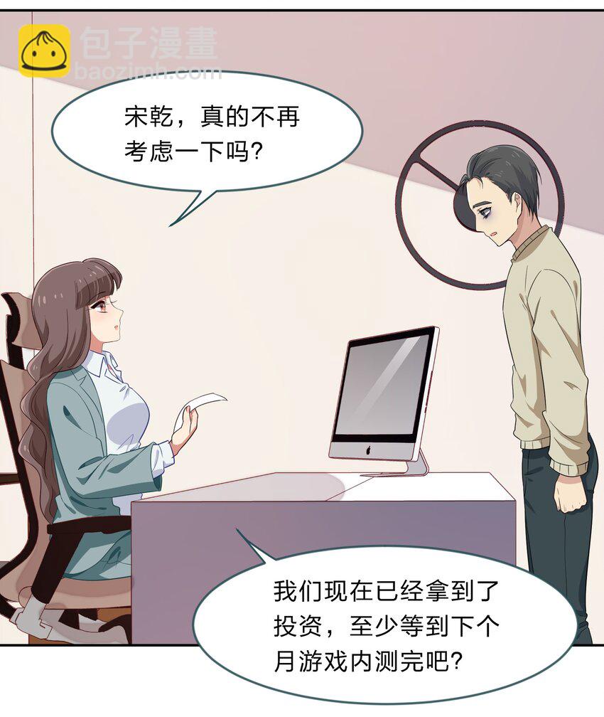《救命！因为出了BUG，我被游戏美少女缠上了》029 少女只能与我“相亲”相爱 第4页