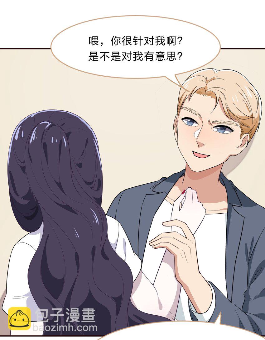 《救命！因为出了BUG，我被游戏美少女缠上了》029 少女只能与我“相亲”相爱 第50页