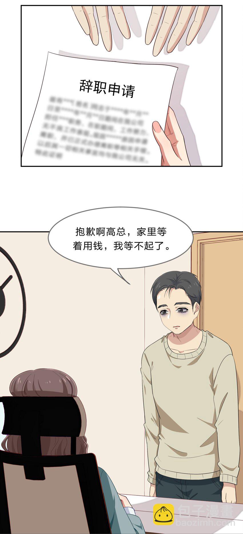 《救命！因为出了BUG，我被游戏美少女缠上了》029 少女只能与我“相亲”相爱 第5页