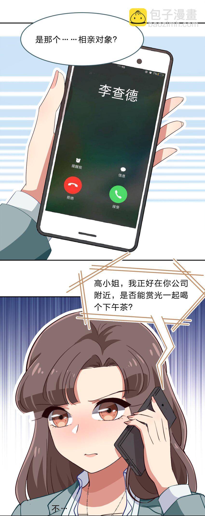 《救命！因为出了BUG，我被游戏美少女缠上了》029 少女只能与我“相亲”相爱 第7页