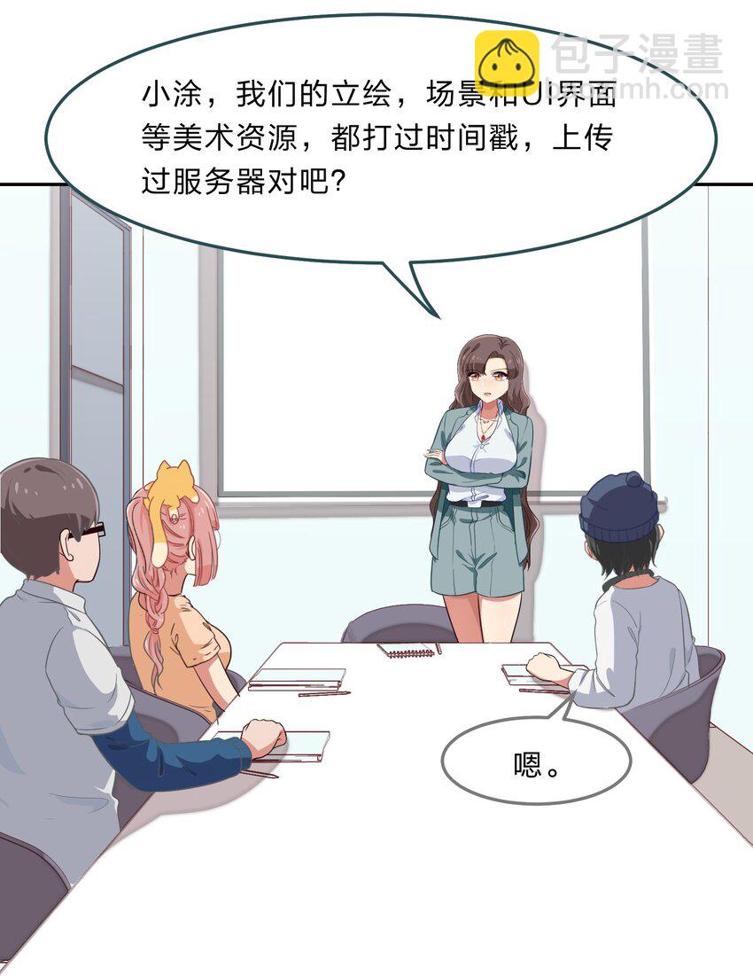《救命！因为出了BUG，我被游戏美少女缠上了》032 异世界萌妹子们的超异能 第18页