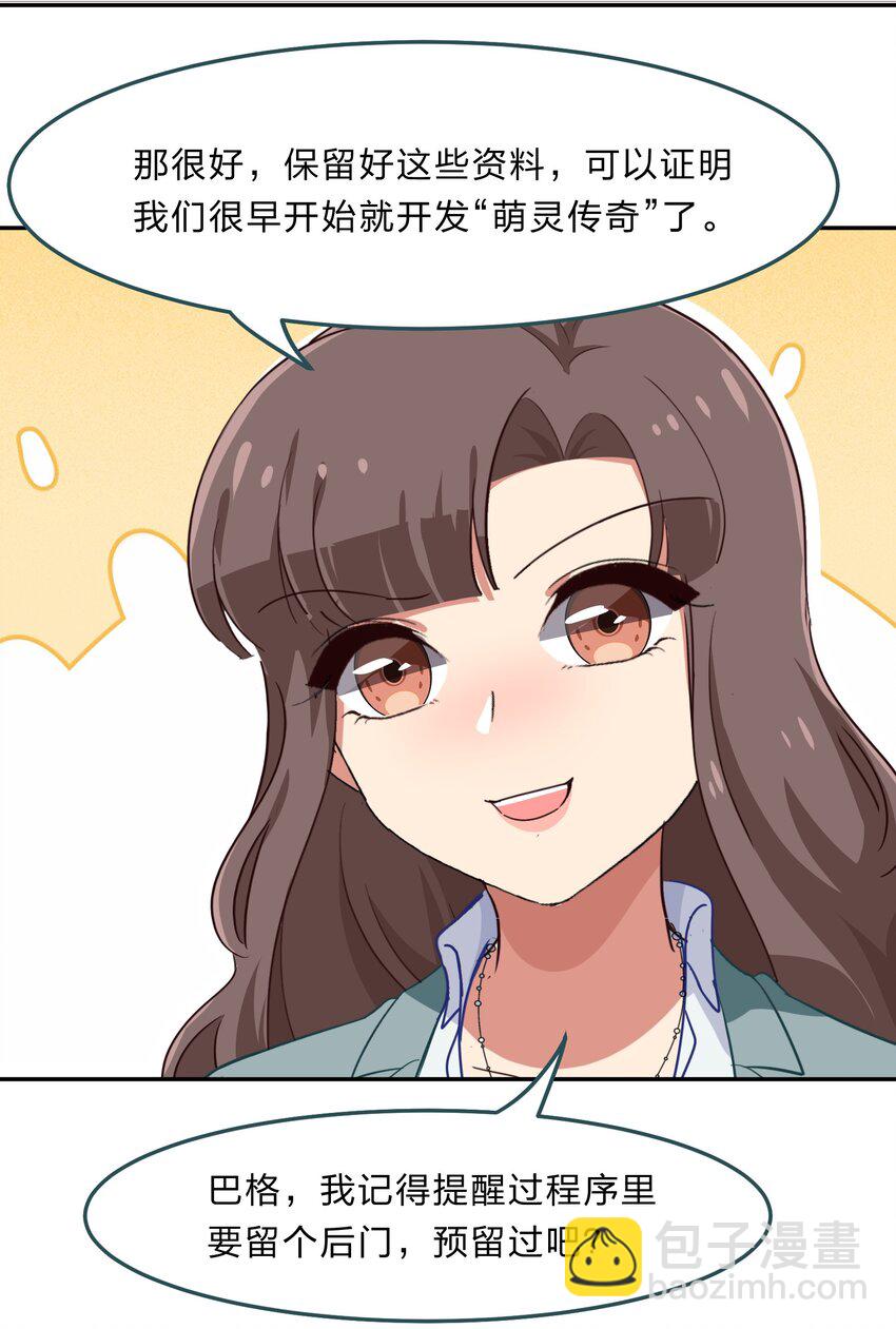 《救命！因为出了BUG，我被游戏美少女缠上了》032 异世界萌妹子们的超异能 第19页