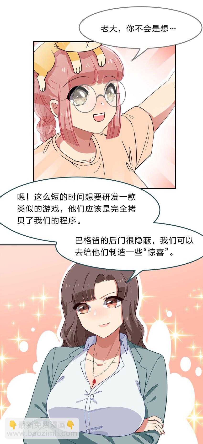 《救命！因为出了BUG，我被游戏美少女缠上了》032 异世界萌妹子们的超异能 第21页