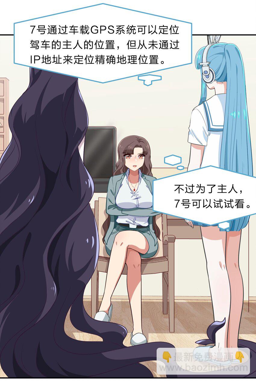 《救命！因为出了BUG，我被游戏美少女缠上了》032 异世界萌妹子们的超异能 第25页