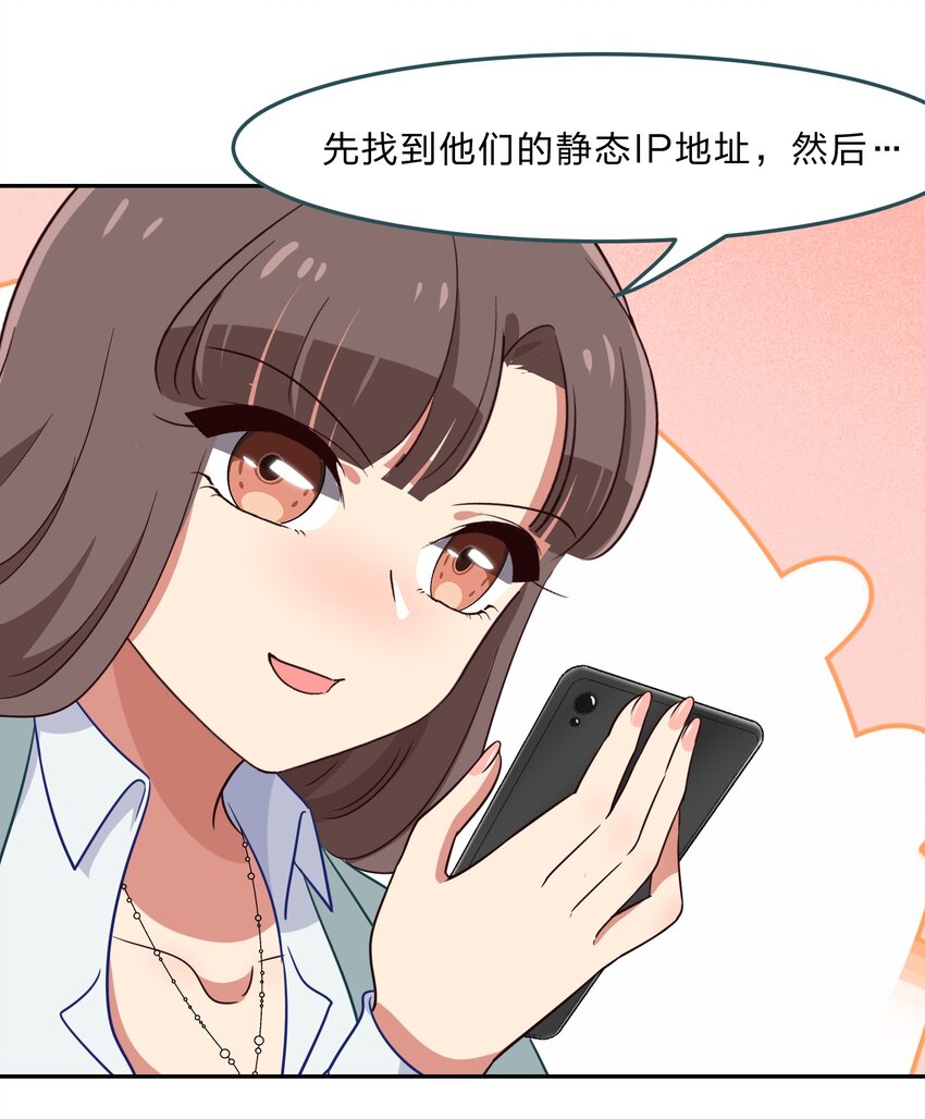 《救命！因为出了BUG，我被游戏美少女缠上了》032 异世界萌妹子们的超异能 第29页