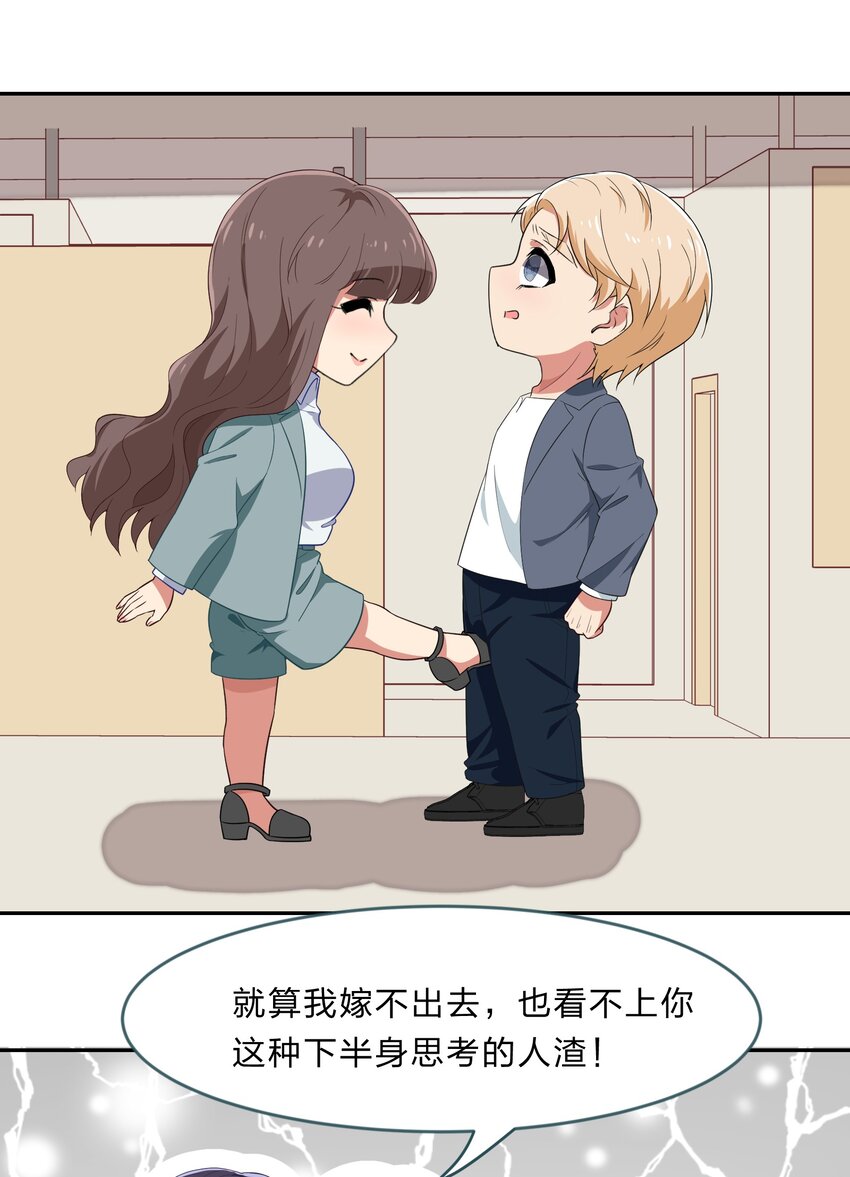 《救命！因为出了BUG，我被游戏美少女缠上了》030 我养你！ 第10页