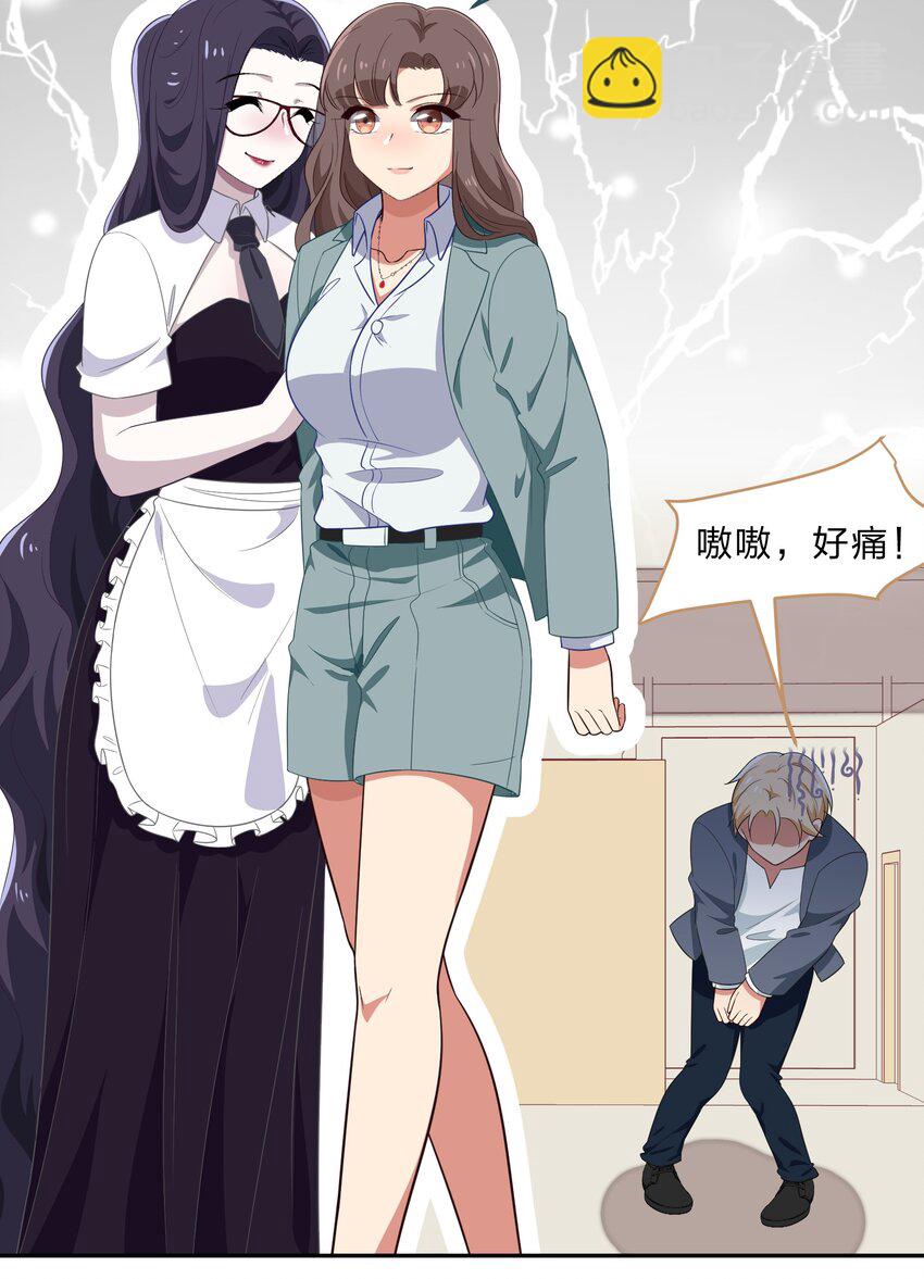 《救命！因为出了BUG，我被游戏美少女缠上了》030 我养你！ 第11页