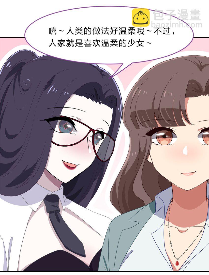 《救命！因为出了BUG，我被游戏美少女缠上了》030 我养你！ 第12页