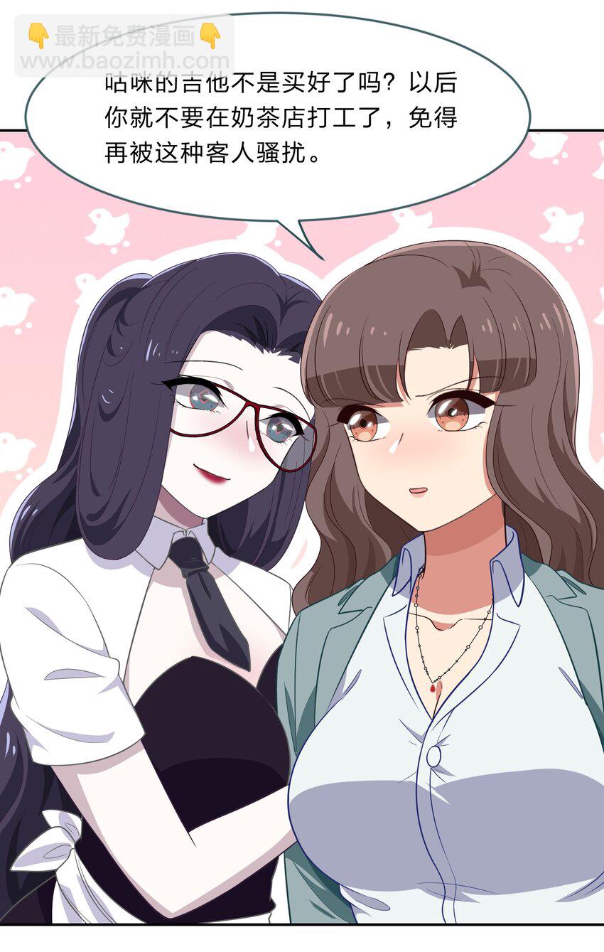 《救命！因为出了BUG，我被游戏美少女缠上了》030 我养你！ 第13页