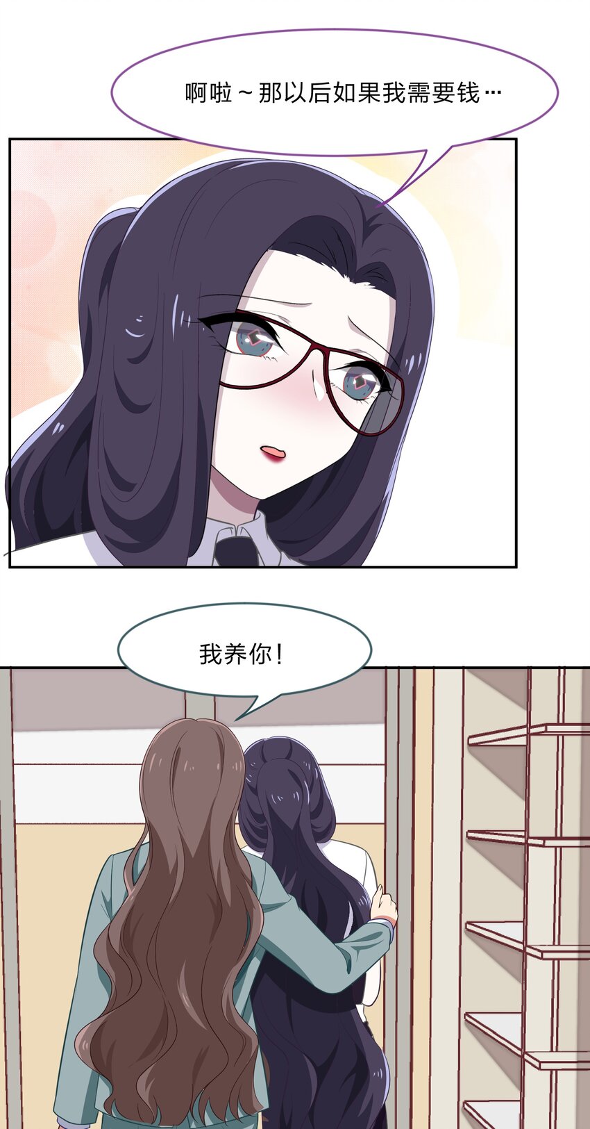 《救命！因为出了BUG，我被游戏美少女缠上了》030 我养你！ 第14页