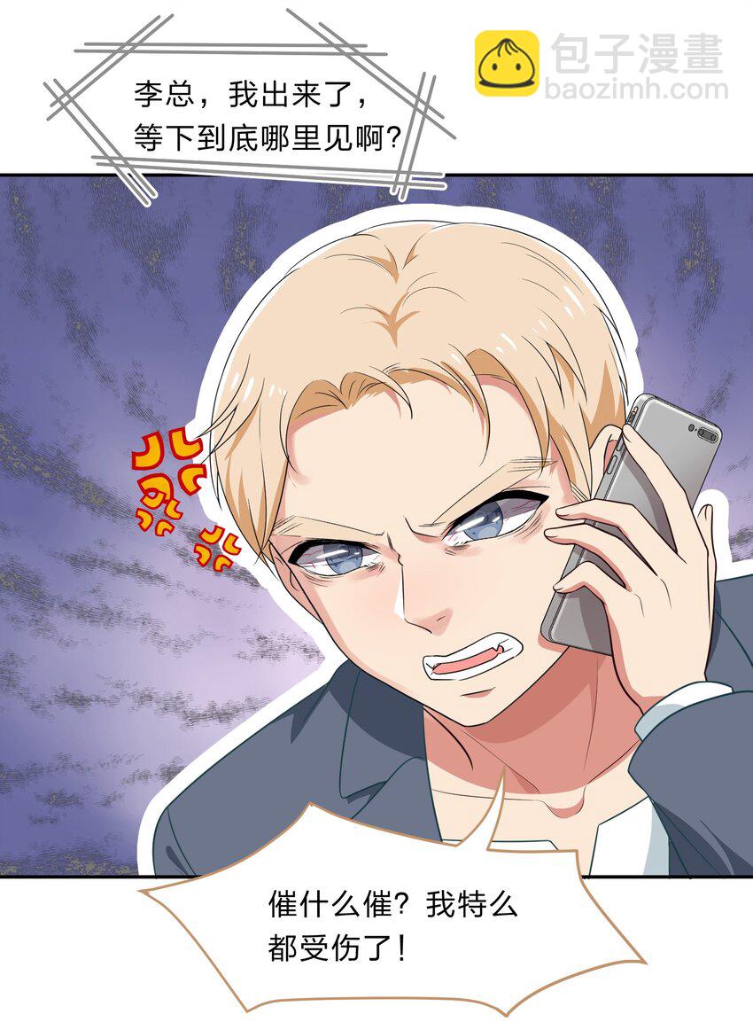 《救命！因为出了BUG，我被游戏美少女缠上了》030 我养你！ 第16页