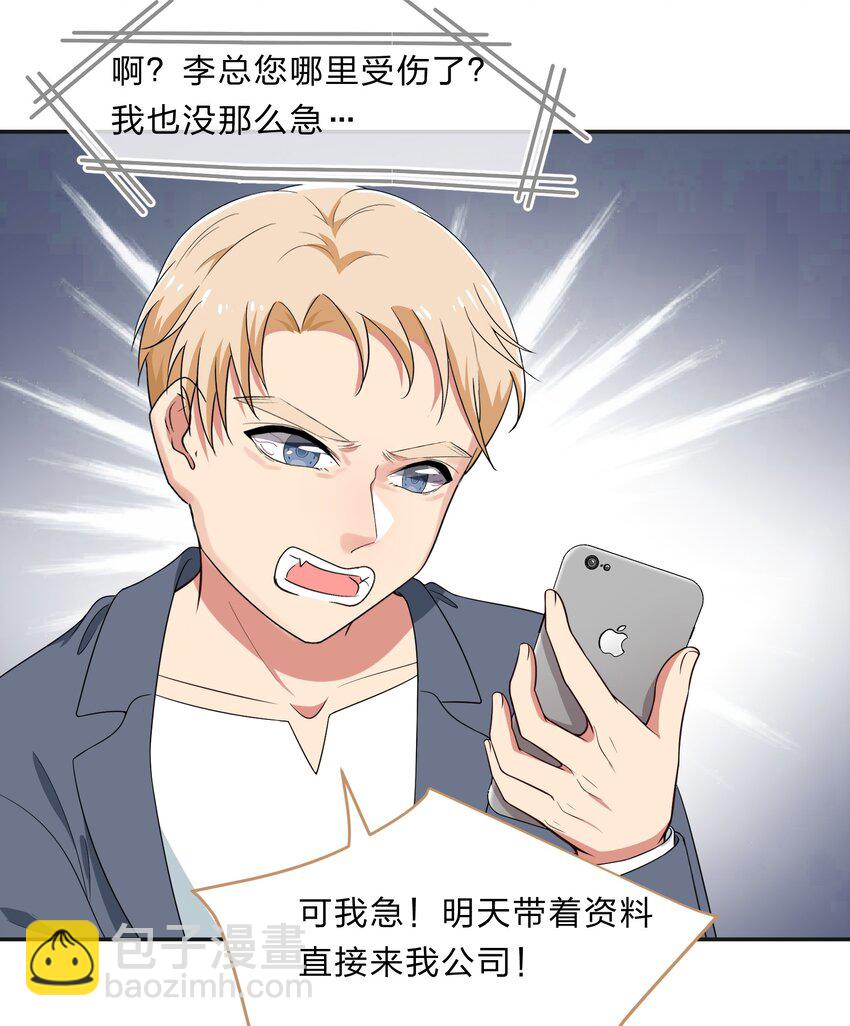 《救命！因为出了BUG，我被游戏美少女缠上了》030 我养你！ 第17页